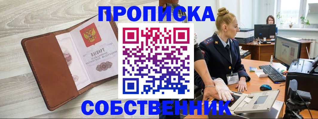 купить прописку в Малоярославце